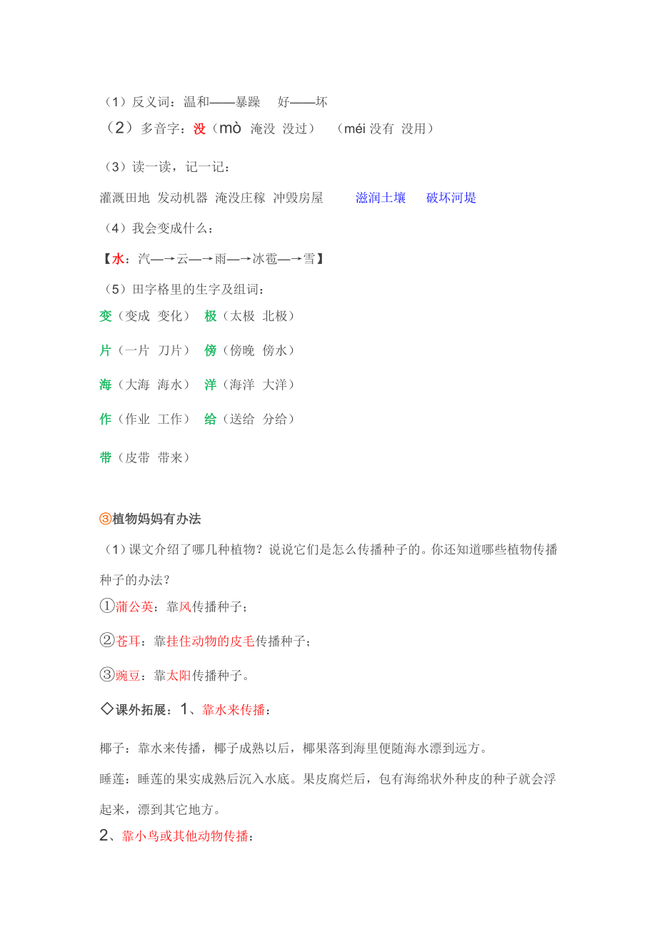 二年级语文知识点汇总.doc_第2页