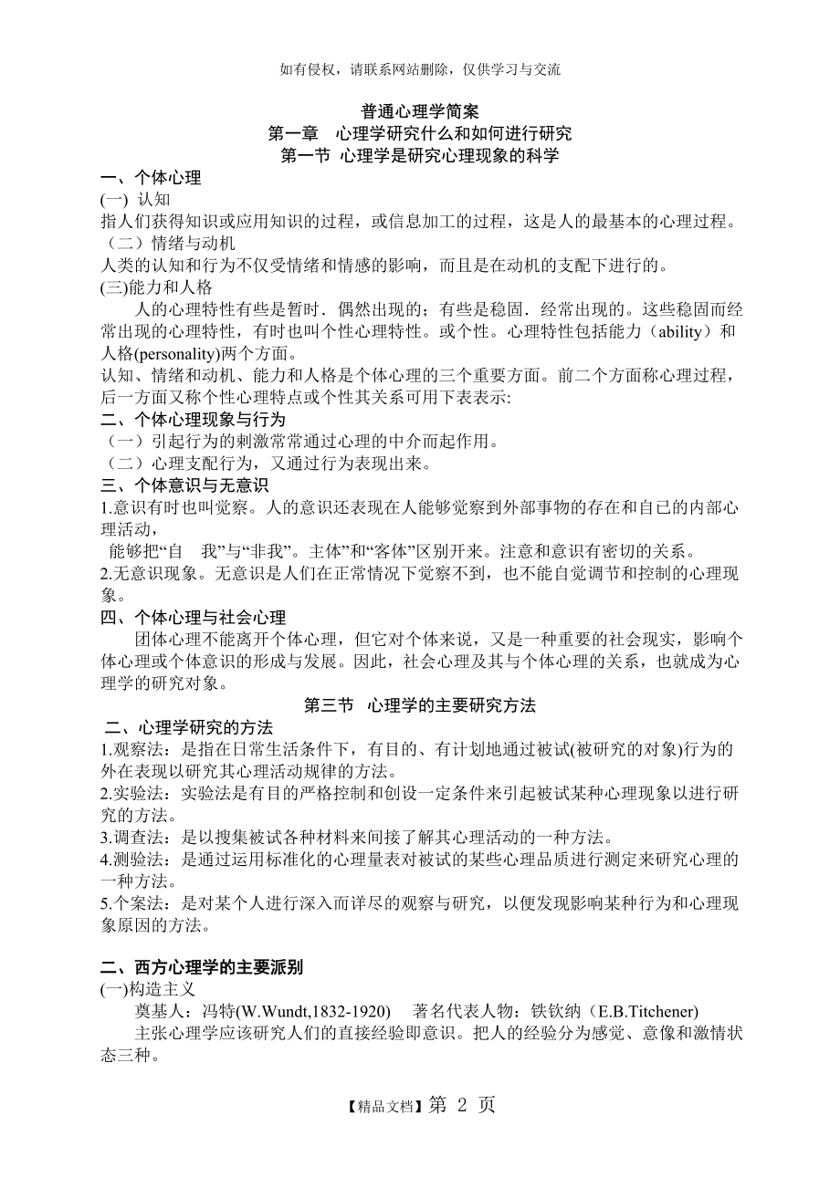 普通心理学全书复习资料.doc_第2页