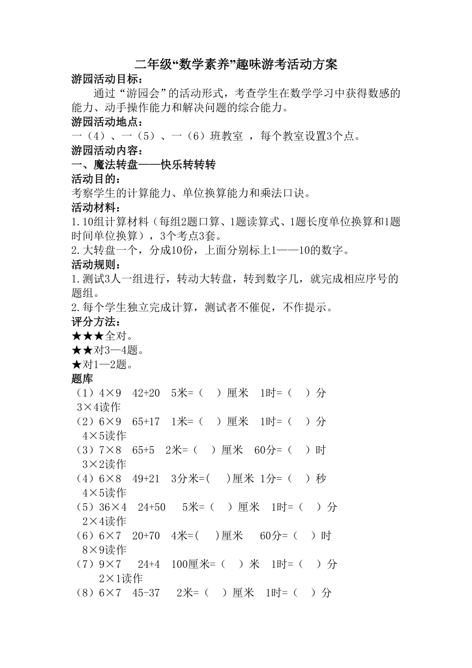 新人教版二年级数学期末趣味游考活动方案.doc_第2页