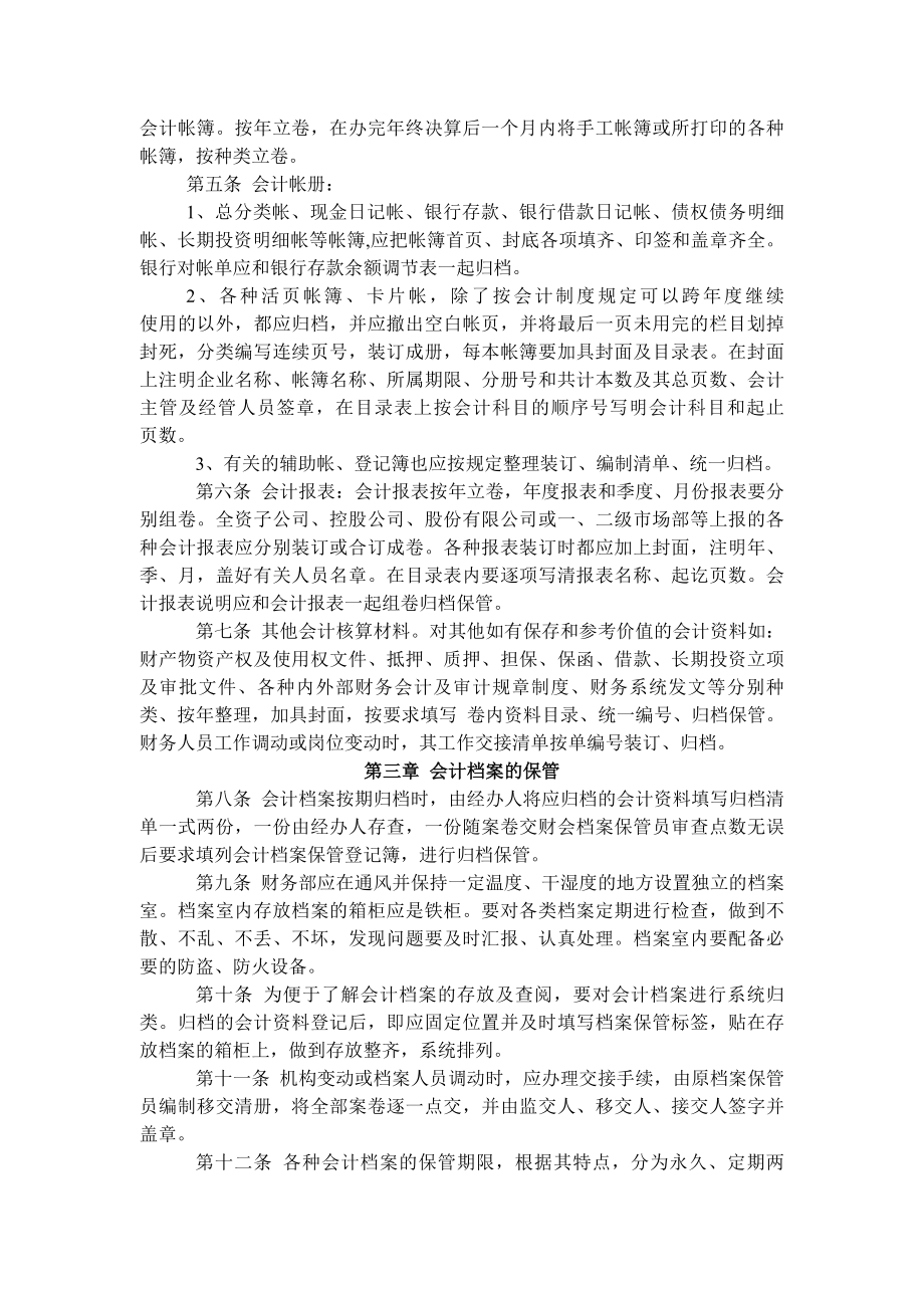 企业财务管理制度-财务档案管理制度.docx_第2页