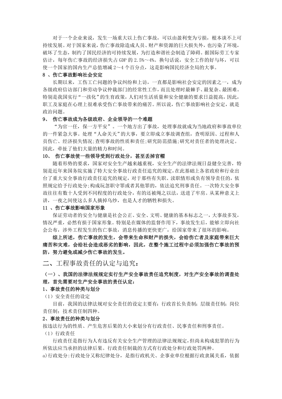 安全文明学习检查制度急救知识.doc_第2页