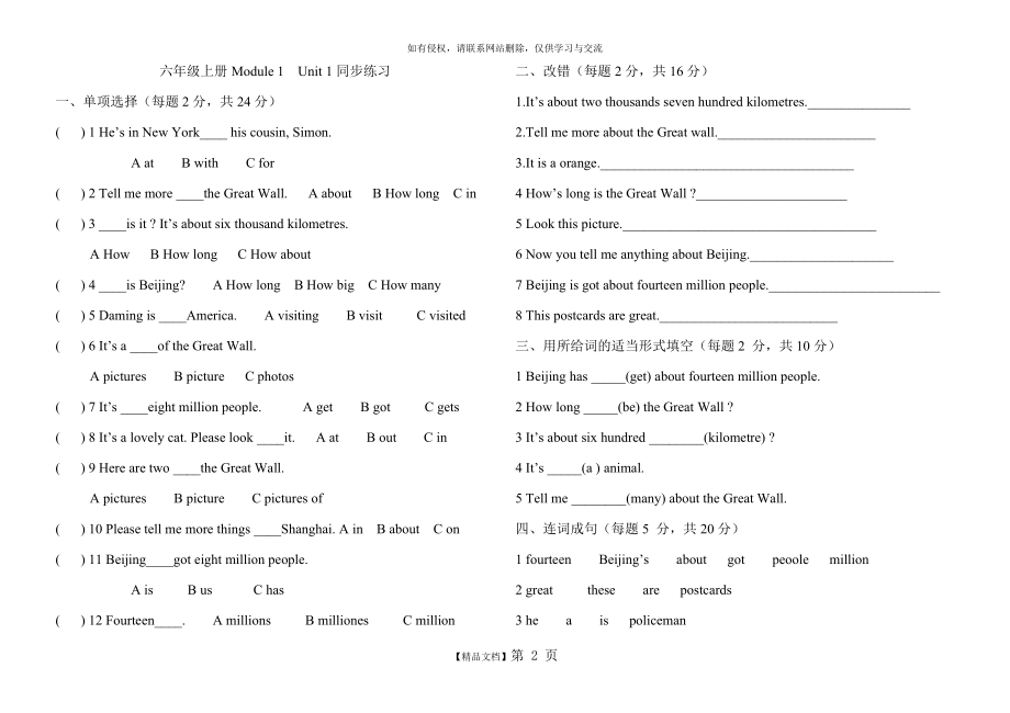 新版外研版(三起)六年级英语上册全册测试题及答案85126.doc_第2页