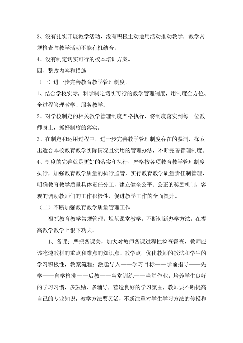 教育教学质量整改提升方案.doc_第2页