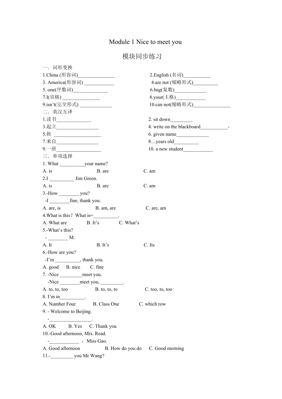 外研版初一英语同步练习.doc_第1页