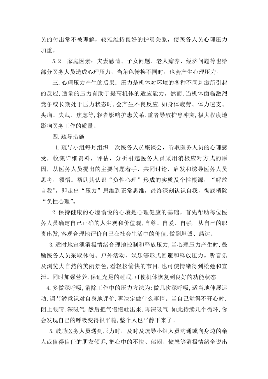 医务人员心理疏导制度.docx_第2页