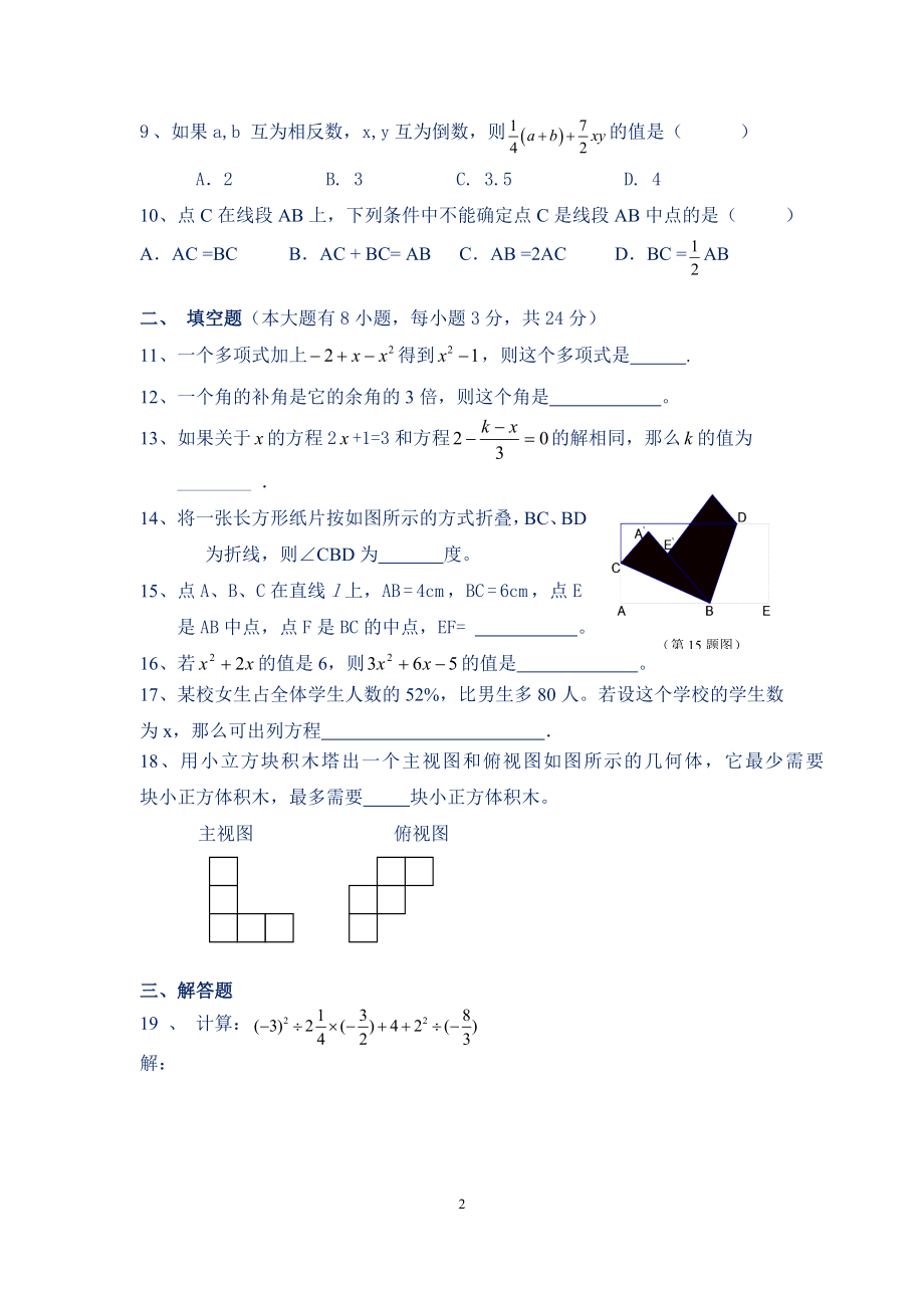 初一数学苏教版七年级数学2010-2011第一学期期末试卷和答案.doc_第2页