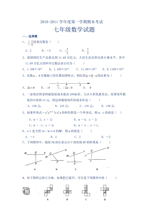 初一数学苏教版七年级数学2010-2011第一学期期末试卷和答案.doc