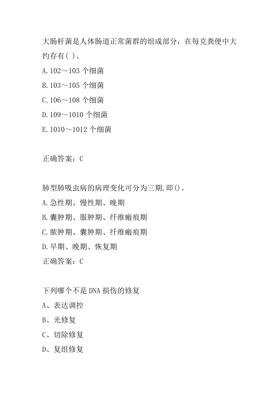 2022微生物检验技术(师)预测试题8章.docx_第2页