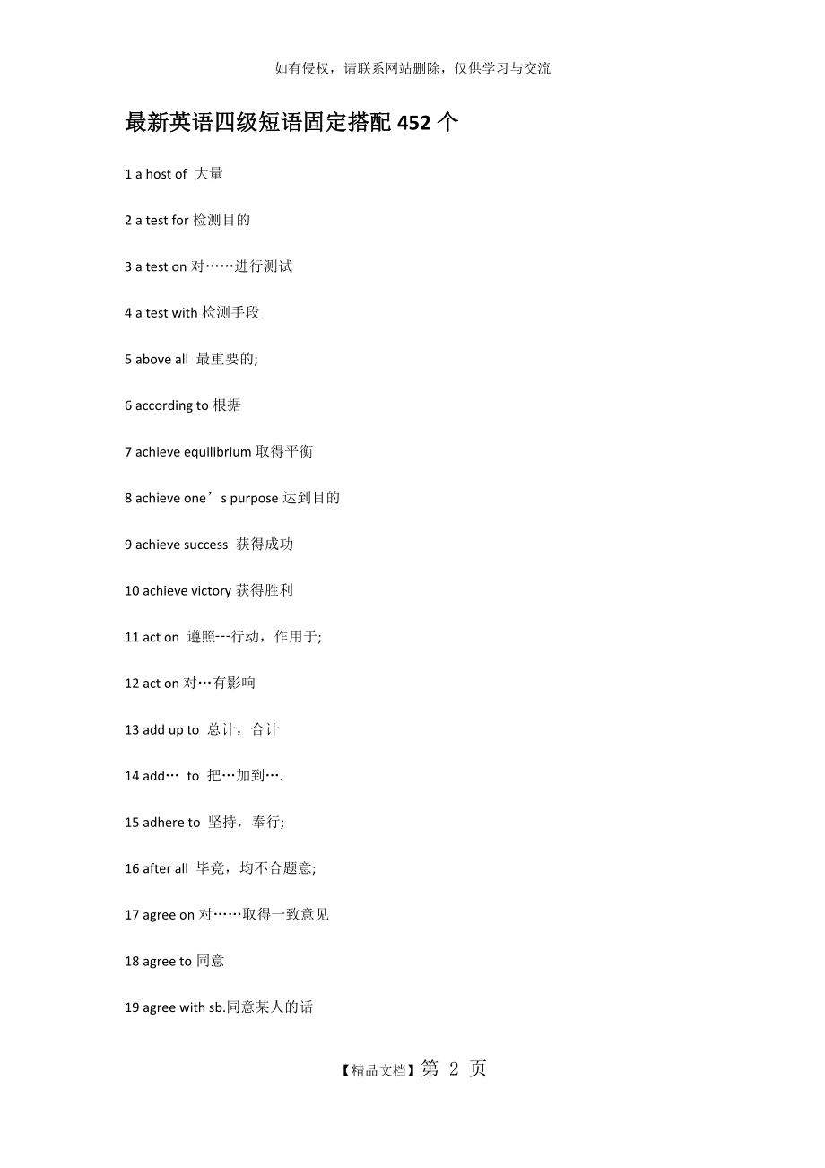 最新英语四级短语固定搭配452个.doc_第2页