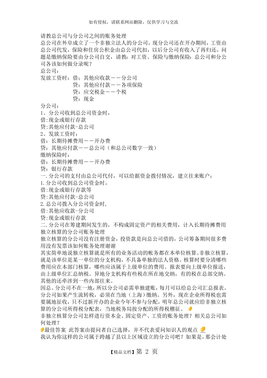 总公司与分公司的账务处理.doc_第2页