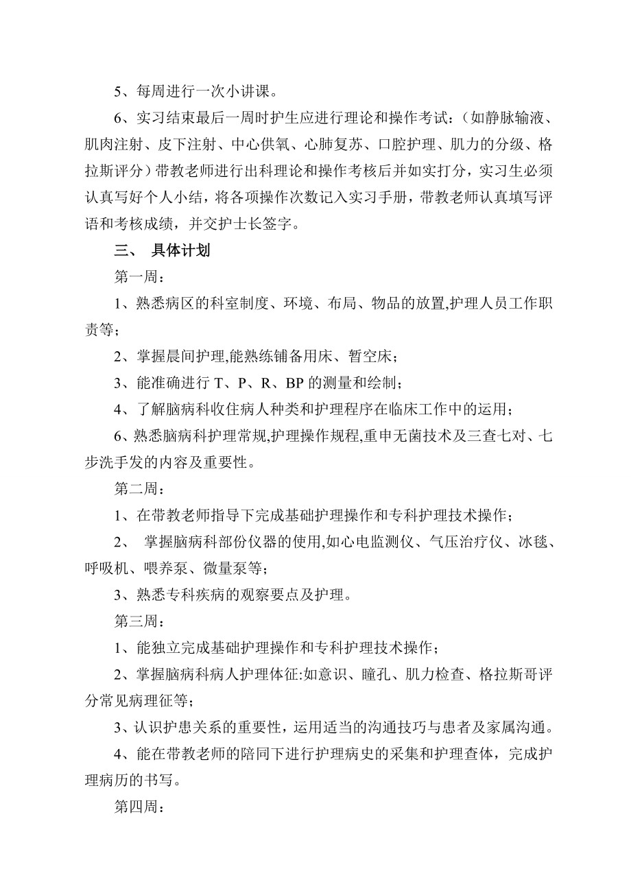 2018年护理实习生带教计划1.doc_第2页