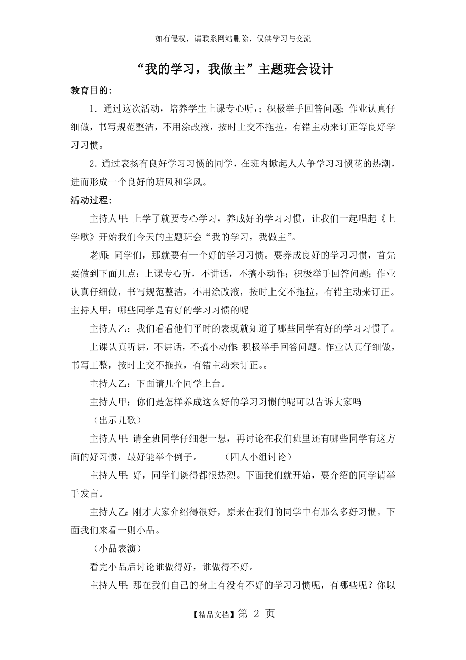 我的学习,我做主”主题班会.doc_第2页