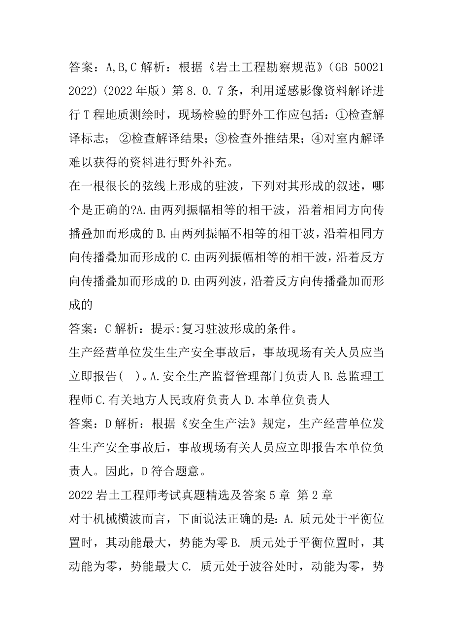 2022岩土工程师考试真题精选及答案5章.docx_第2页