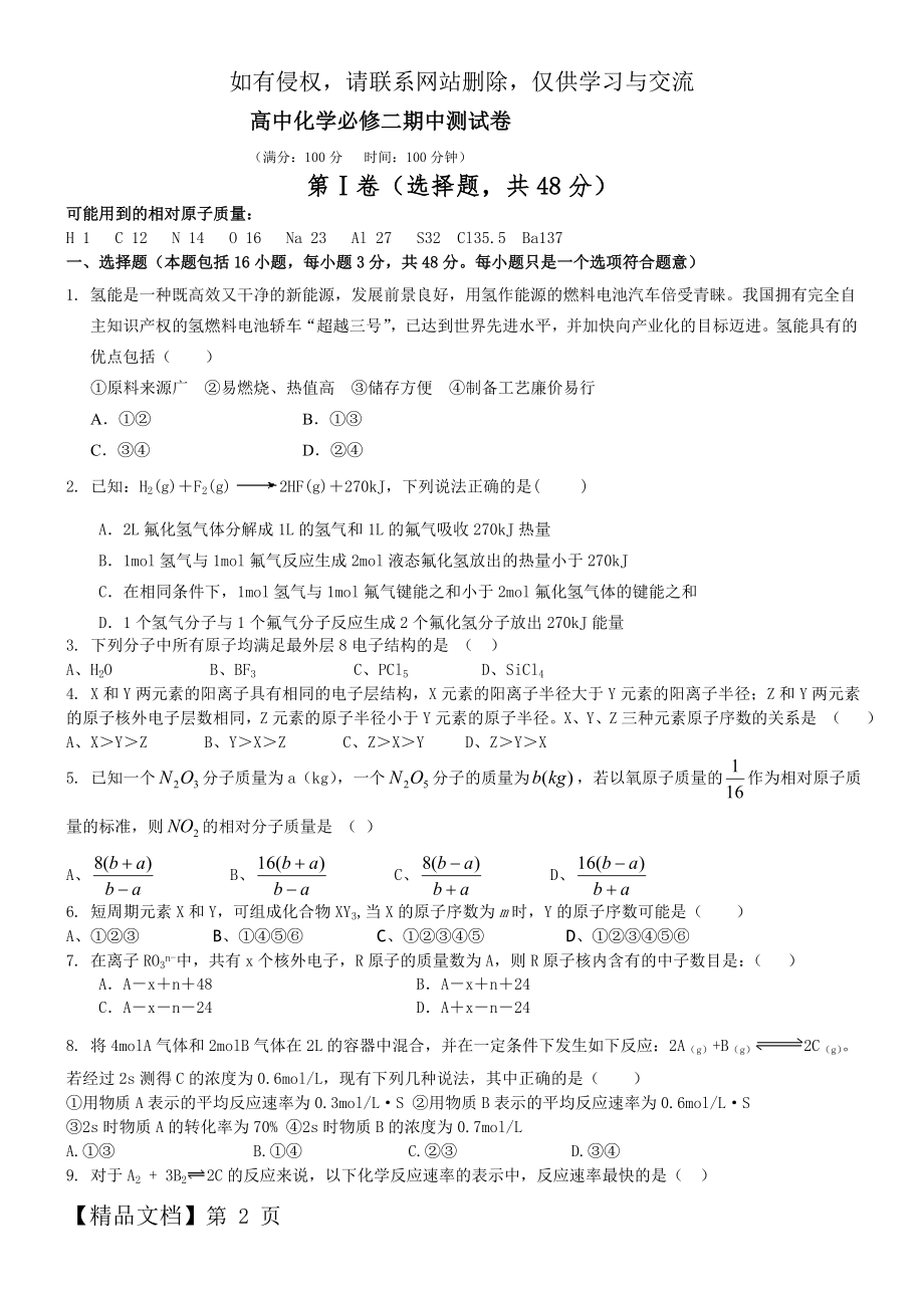 高中化学必修二期中测试卷(含答案和解释).doc_第2页