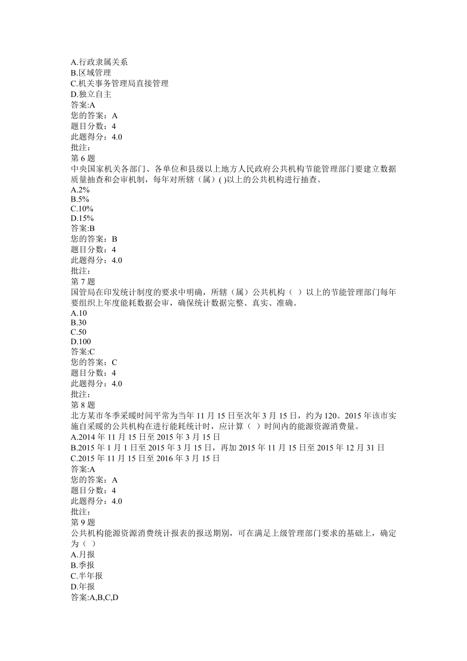 公共机构能源消费统计制度解析在线自测.docx_第2页