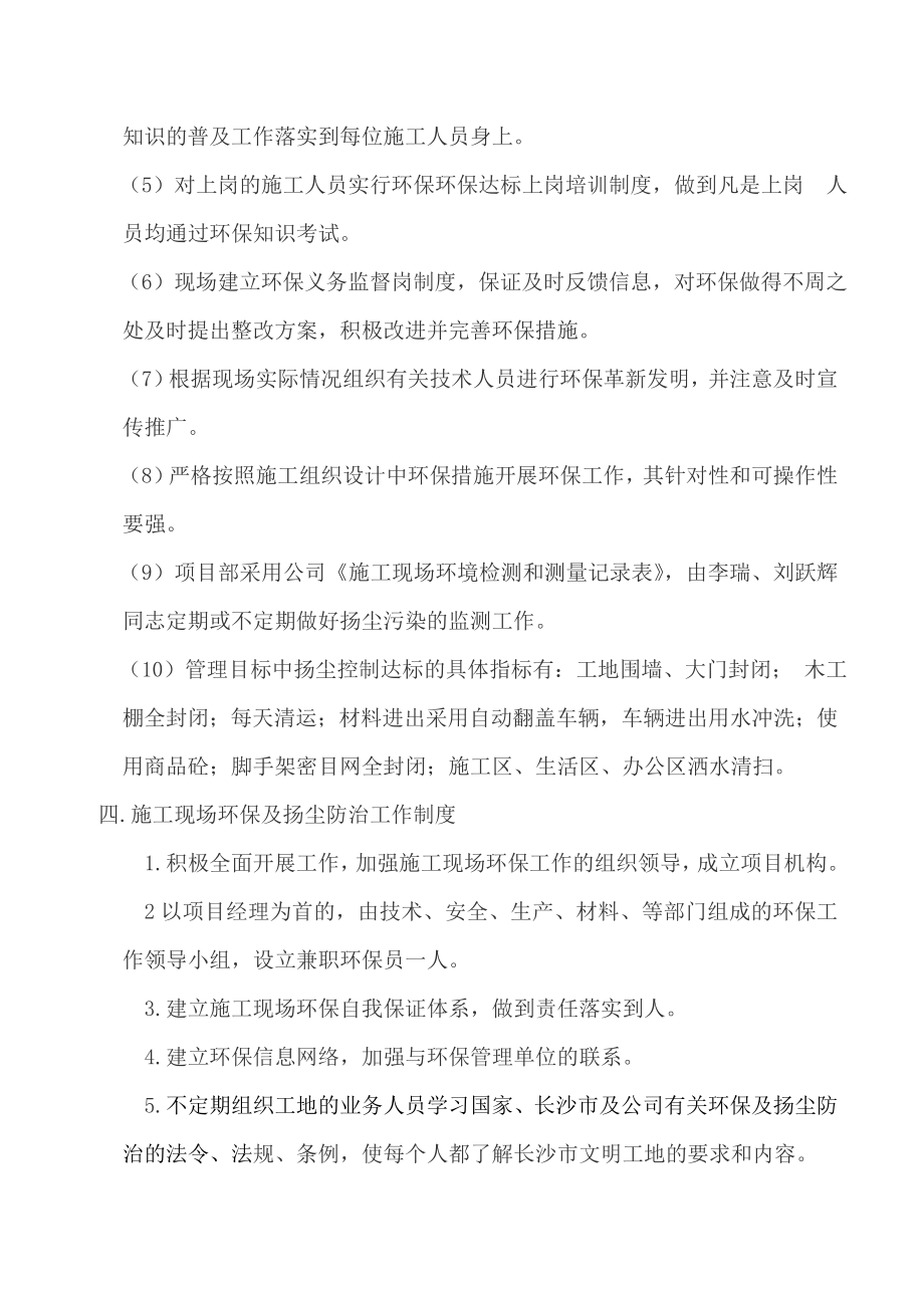 扬尘防治专项施工方案(完整).doc_第2页