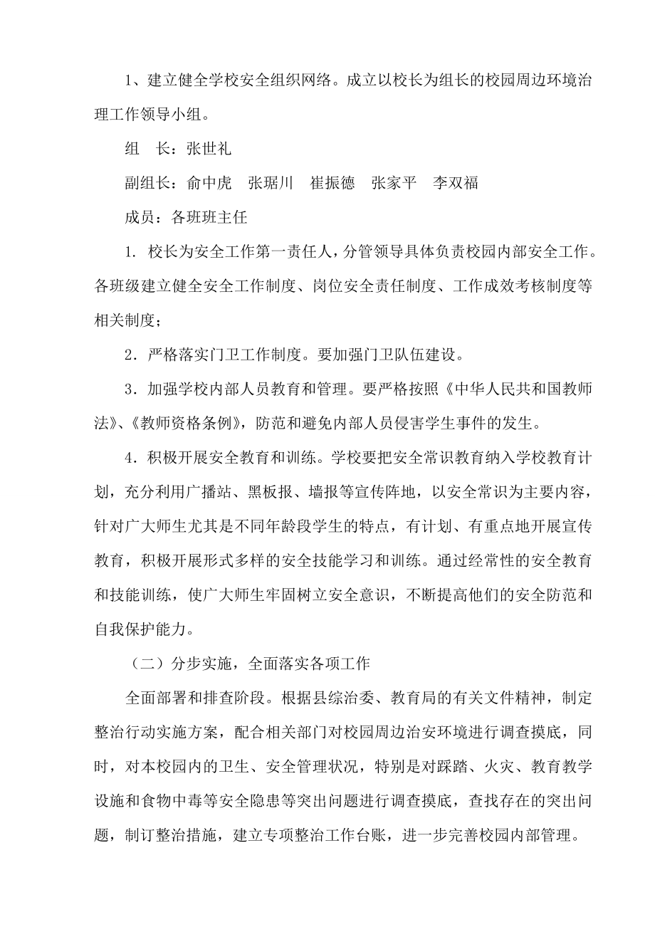 2015-2016学校校园周边环境治理方案.doc_第2页