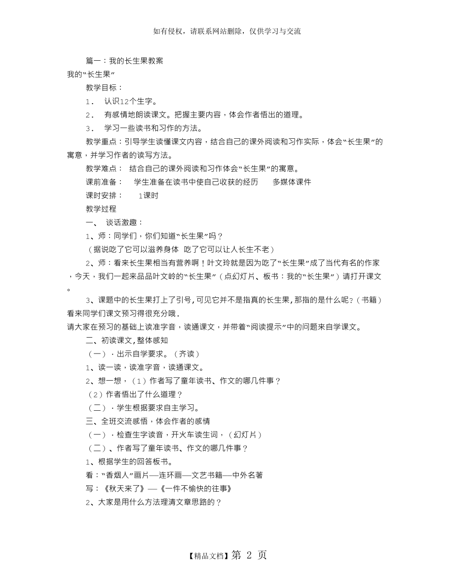 我的长生果教学设计(共9篇).doc_第2页