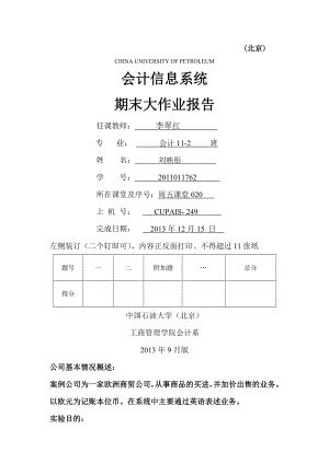 SAP课堂实验报告实验报告.doc