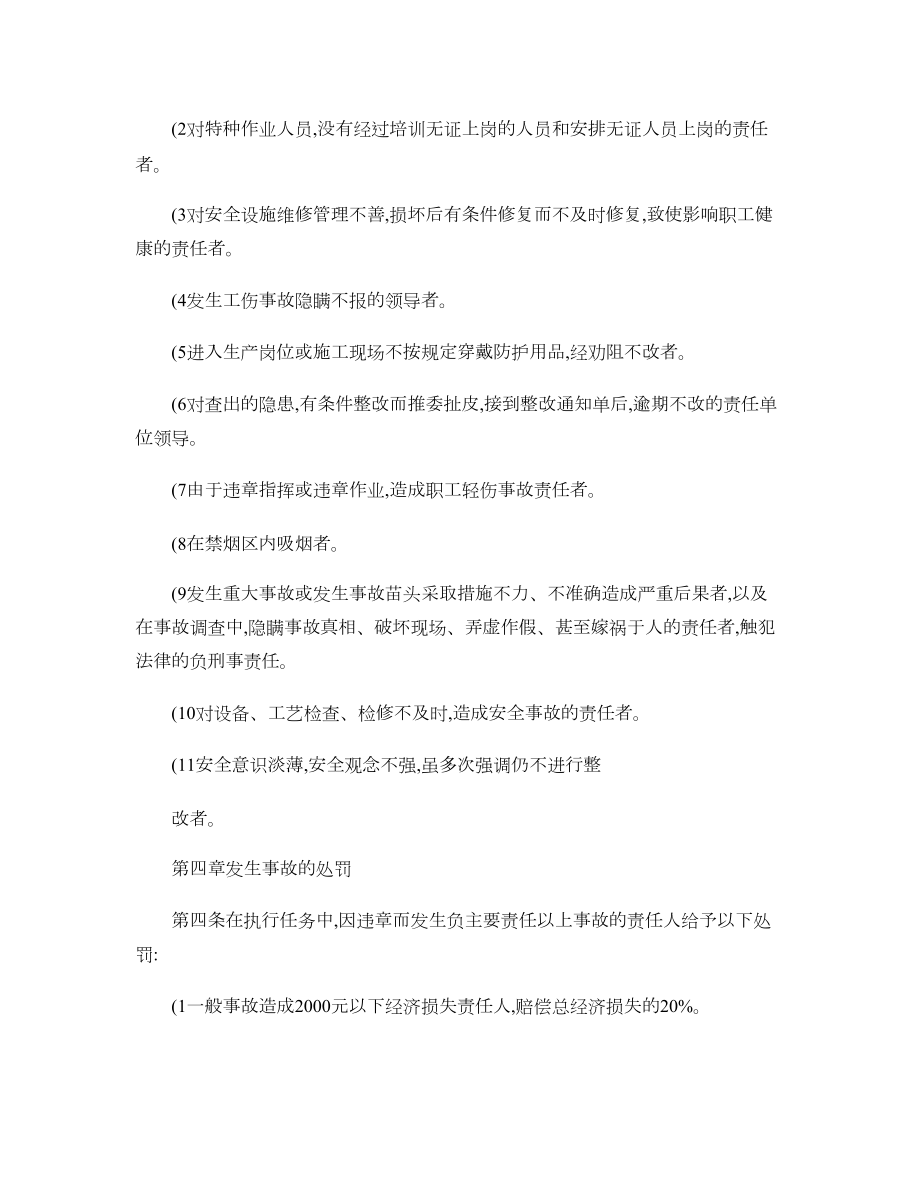 安全生产考核奖惩管理制度精.doc_第2页