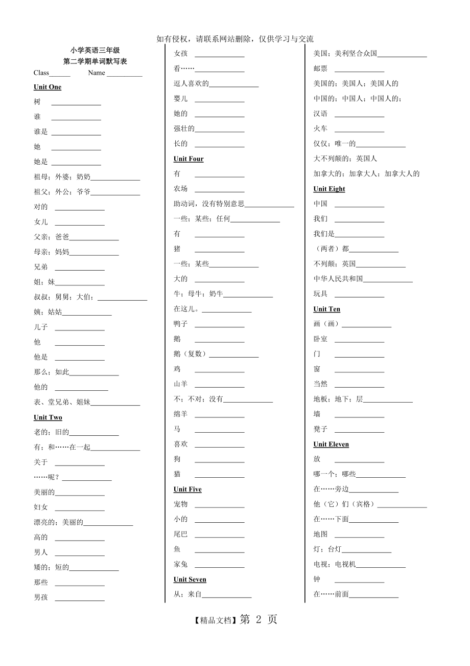 广州版小学三年级下册英语期末复习资料(单词、句型、语法).doc_第2页