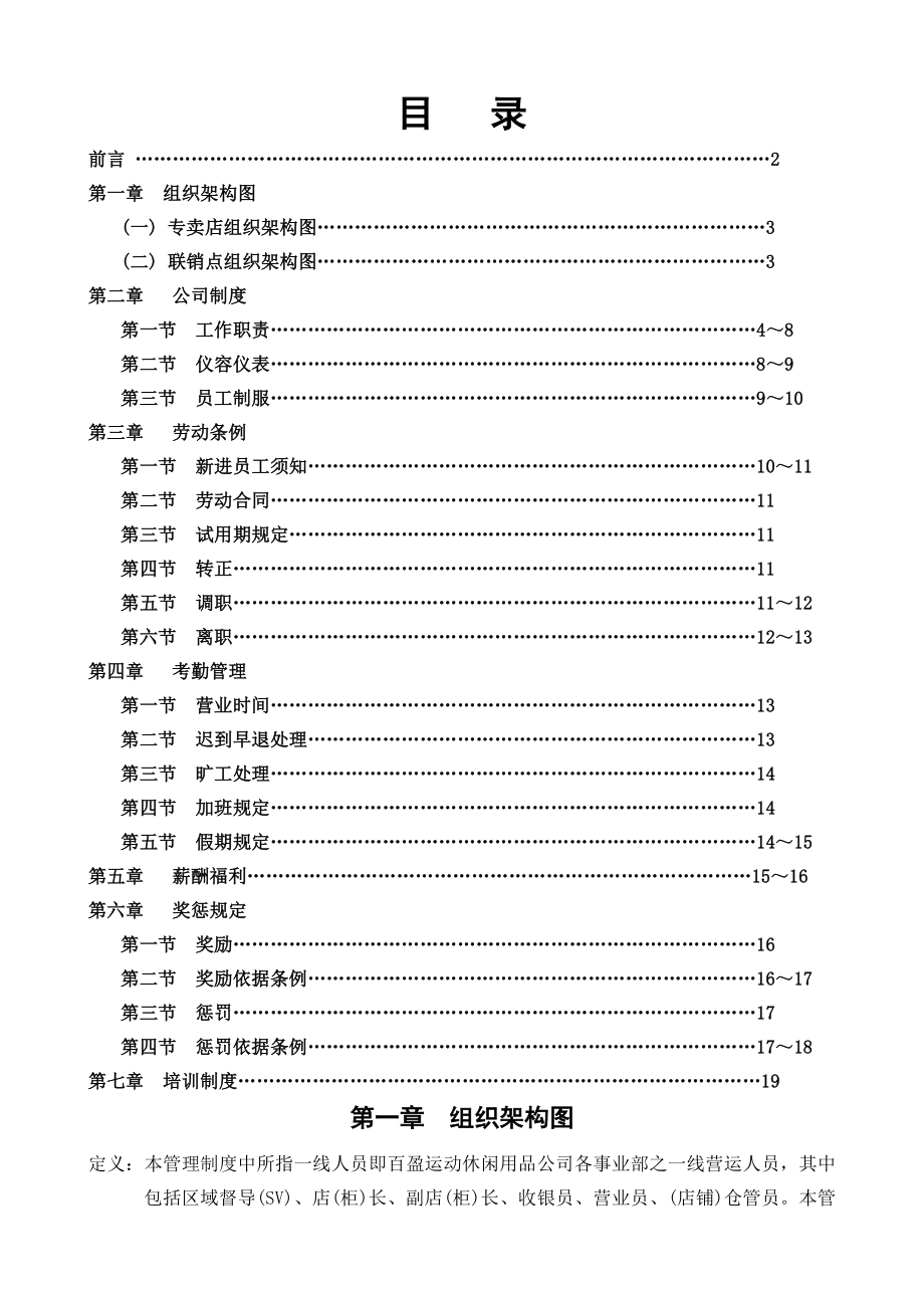 adidas专卖店管理制度完整版本.doc_第1页