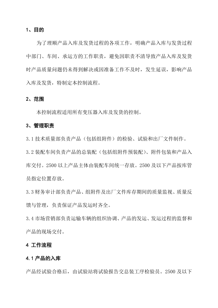 产品入库发货管理制度.doc_第2页