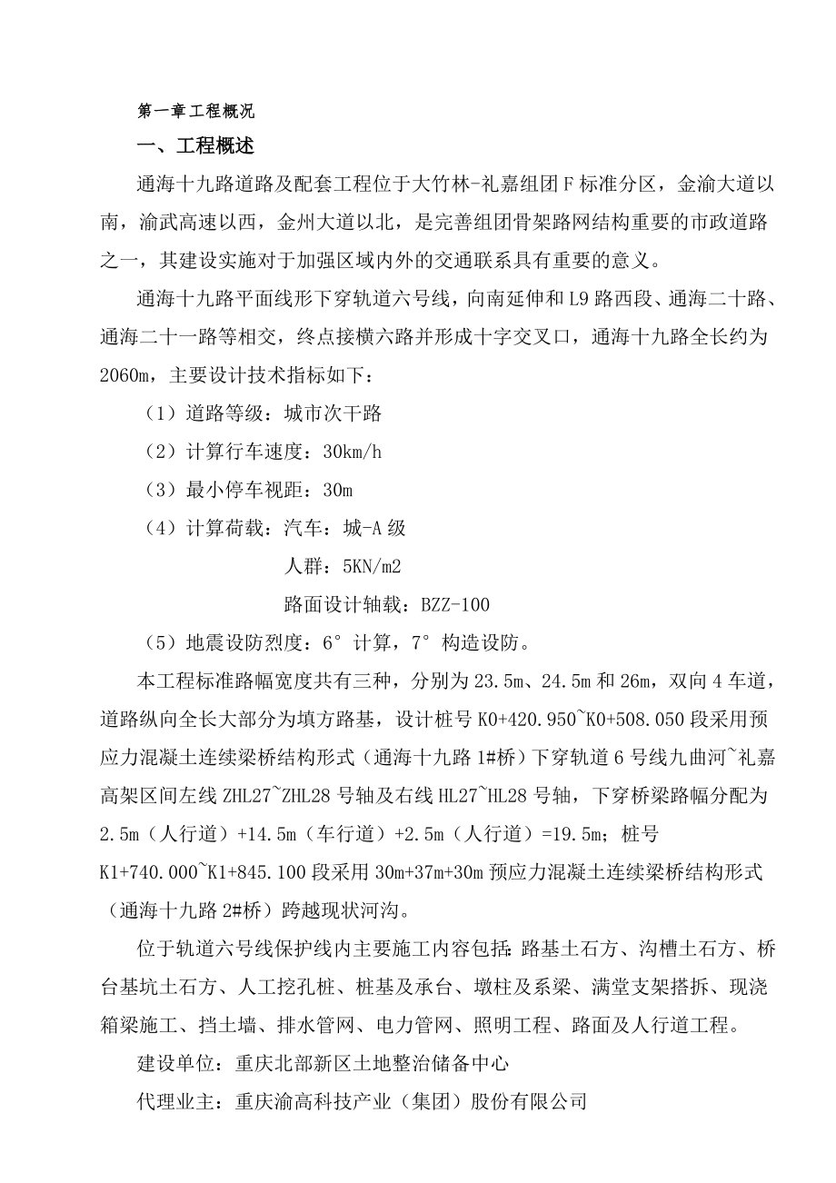 轨道保护专项施工方案.docx_第1页