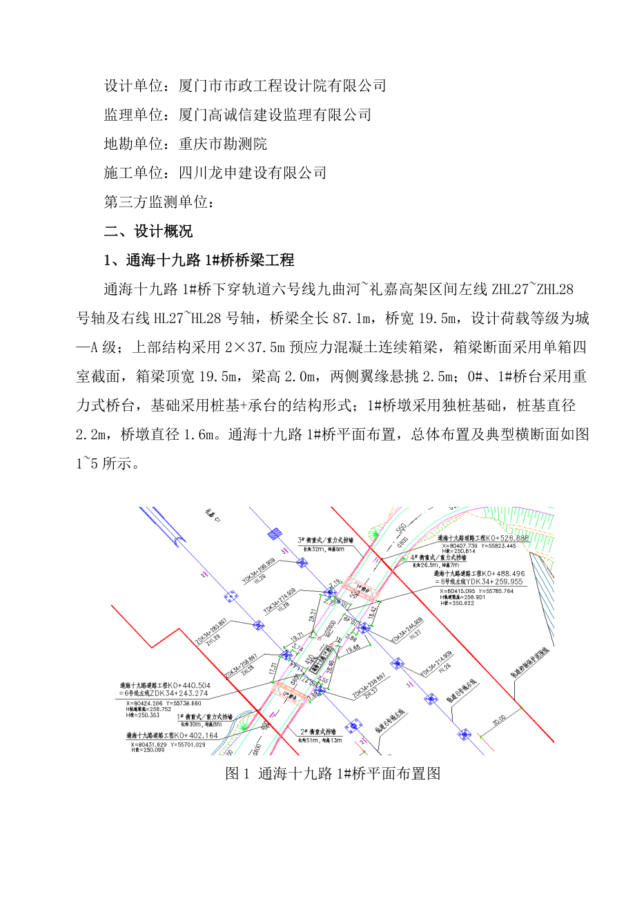 轨道保护专项施工方案.docx_第2页