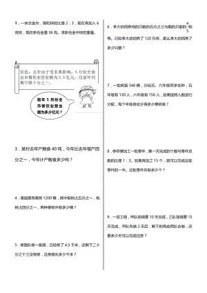 新人教版六年级上册分数解决问题专项练习.doc