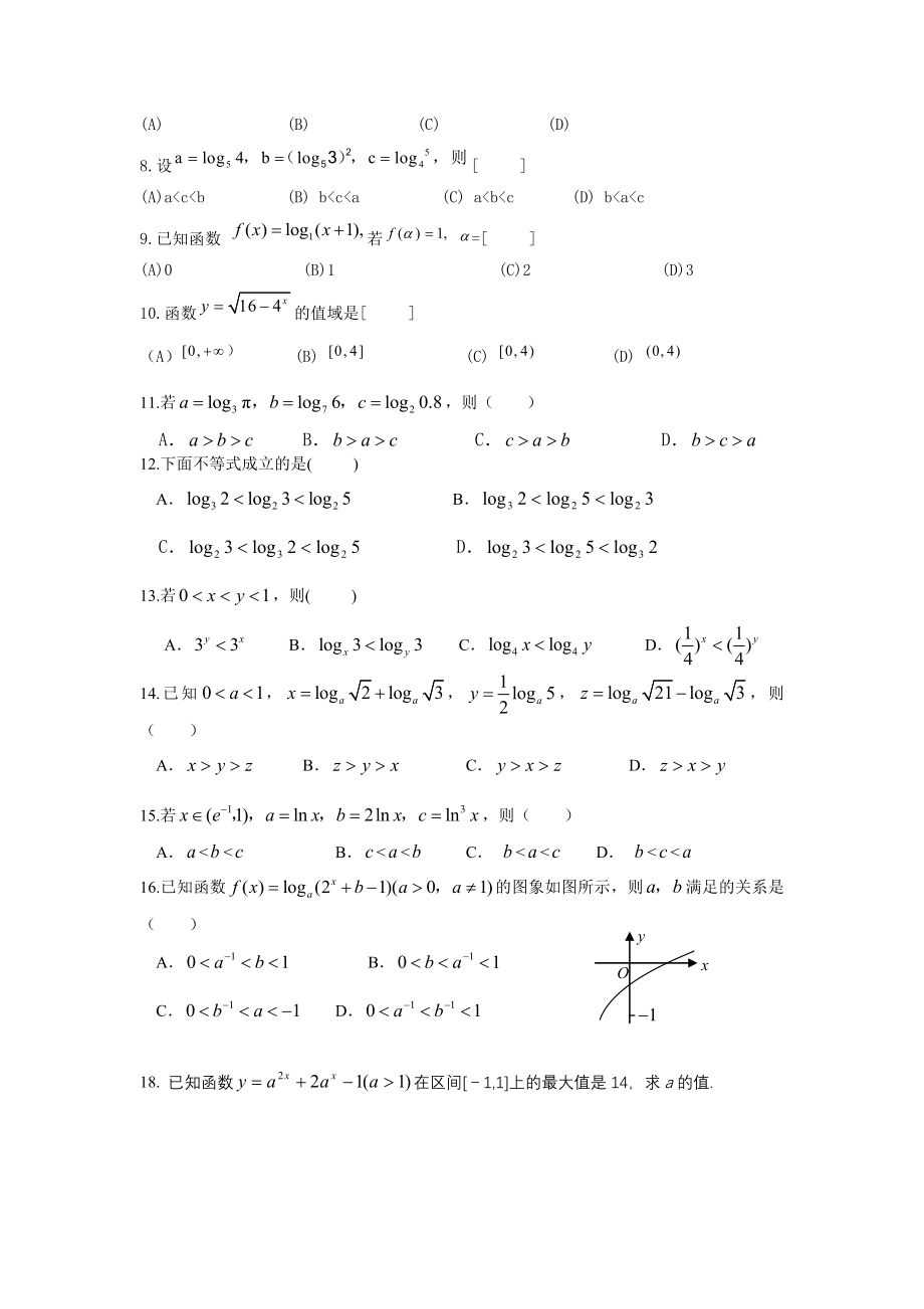 指数函数与对数函数专项练习(含答案).doc_第2页