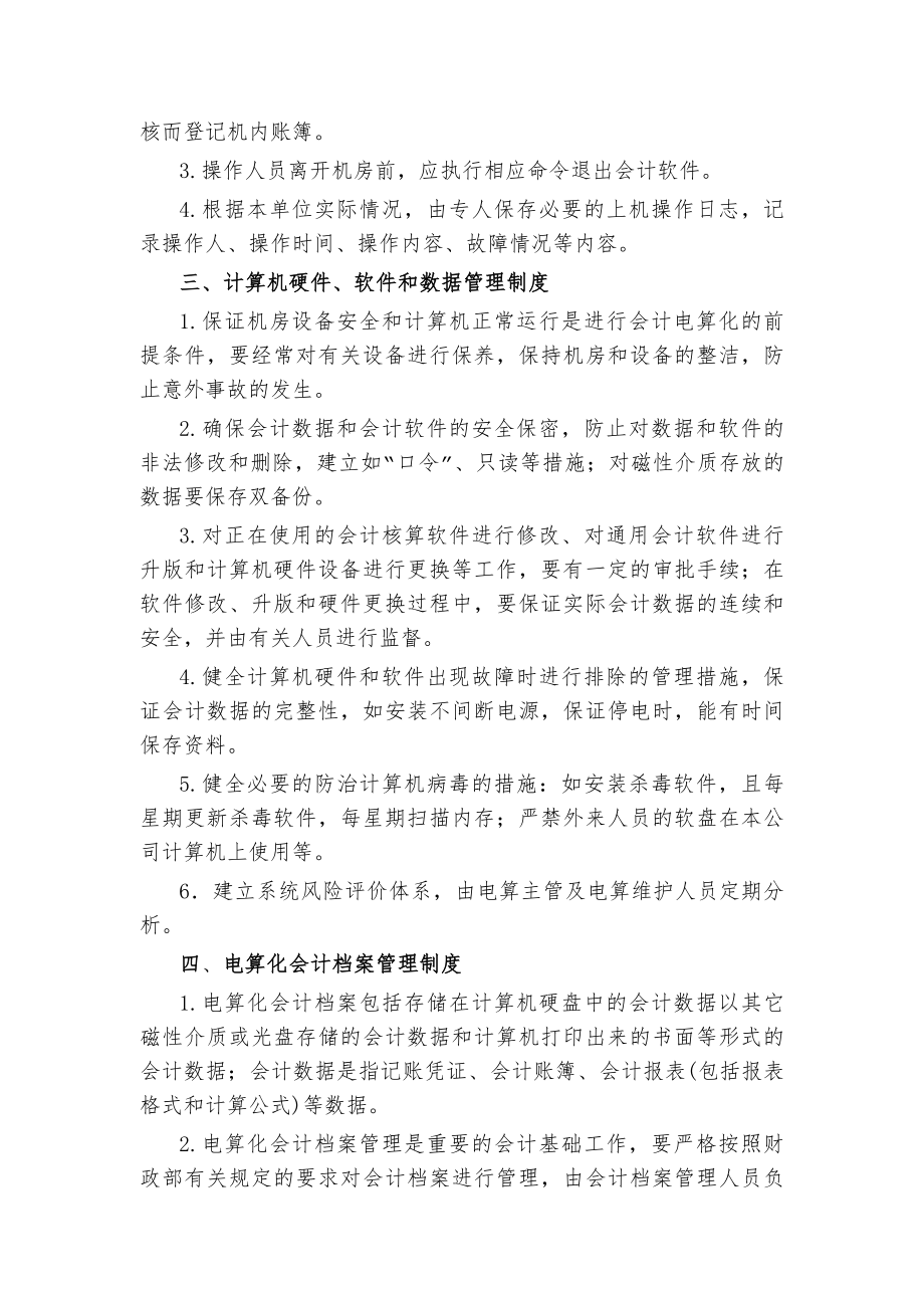 公司会计电算化管理制度.docx_第2页