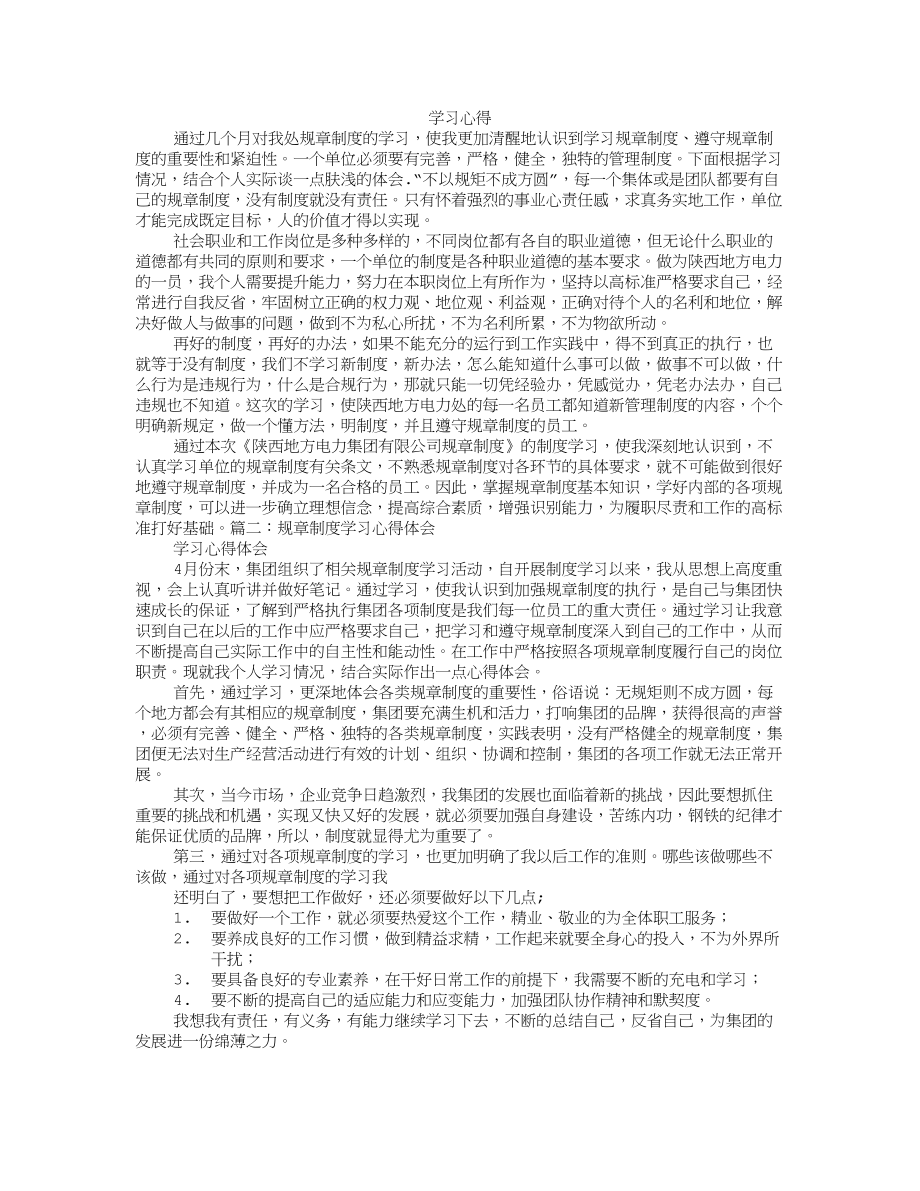 制度学习心得体会.docx_第1页