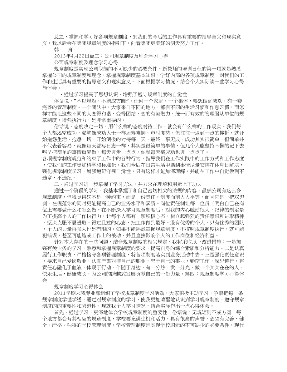 制度学习心得体会.docx_第2页