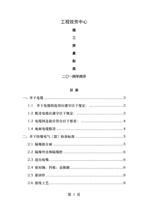 煤矿工程施工质量相关标准.doc