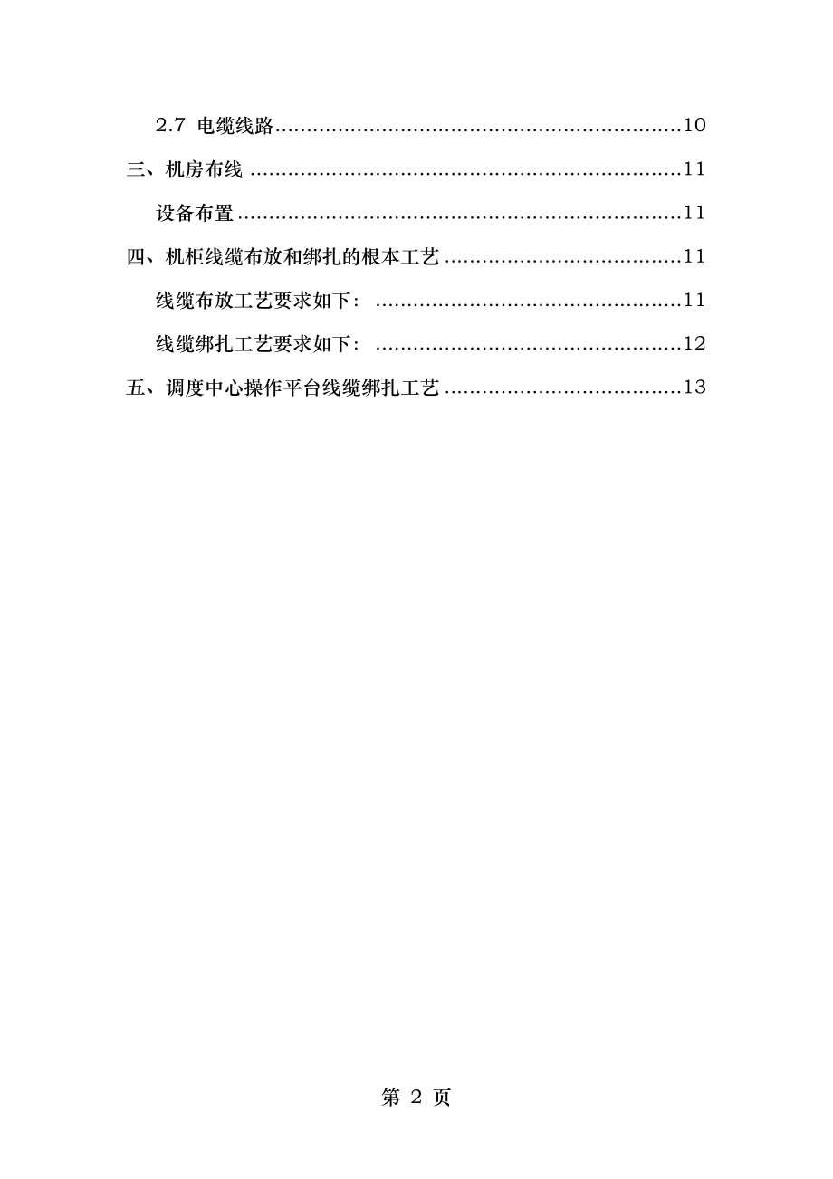 煤矿工程施工质量相关标准.doc_第2页