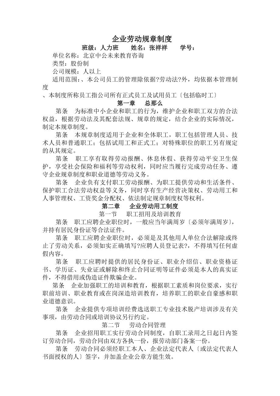 中小企业劳动管理规章制度.docx_第1页