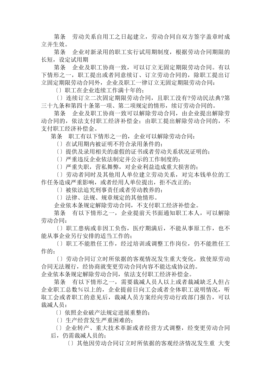 中小企业劳动管理规章制度.docx_第2页