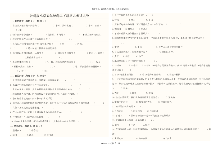 教科版小学五年级科学下册期末考试试卷及答案(2018年).doc_第2页