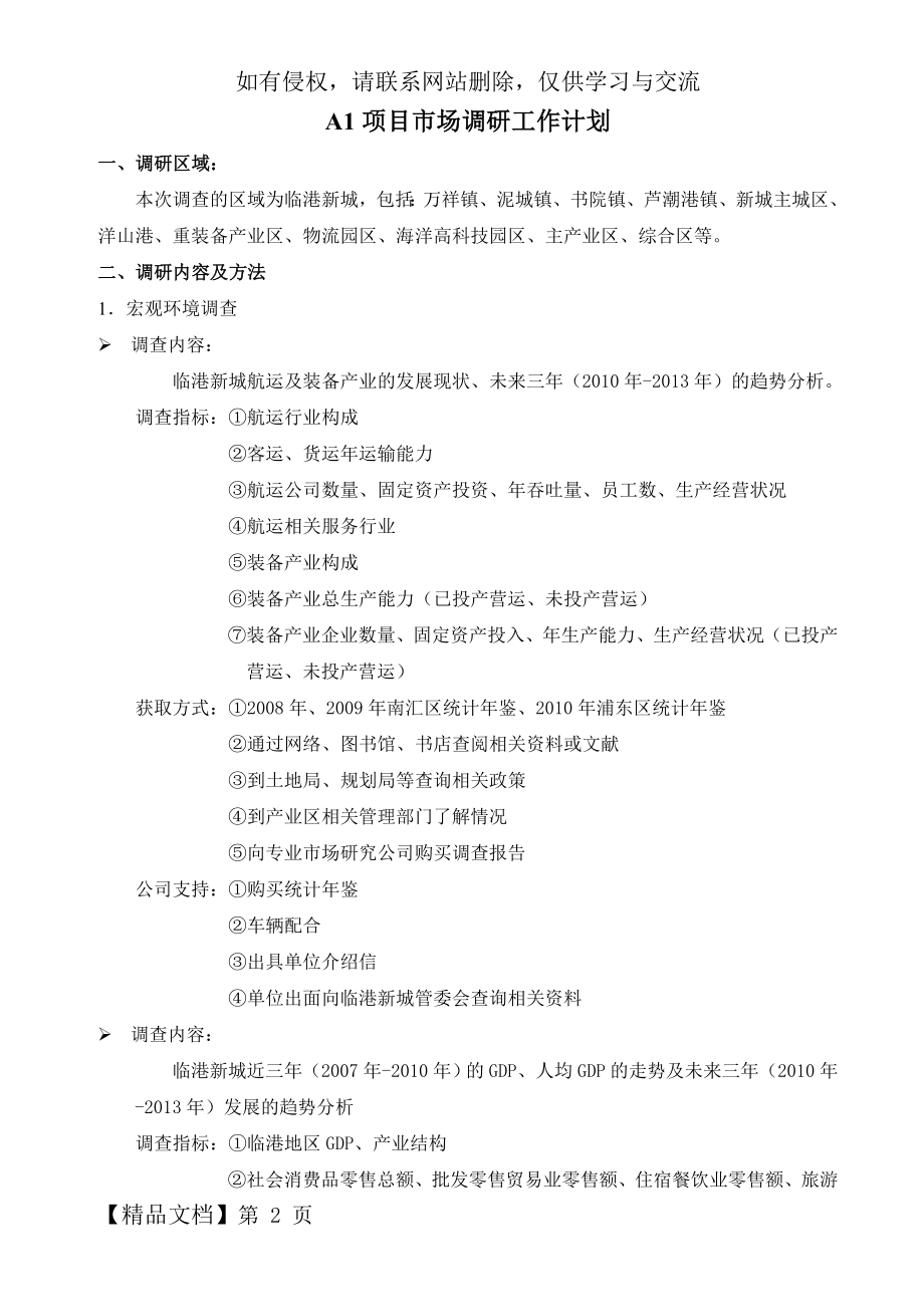 项目市场调研工作计划.doc_第2页