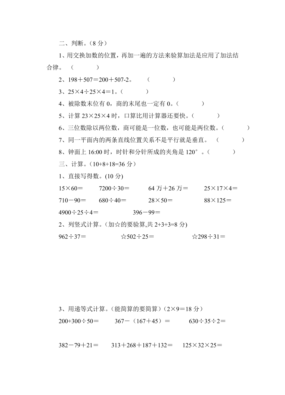 四年级数学上册期末专项练习一(数与代数).doc_第2页