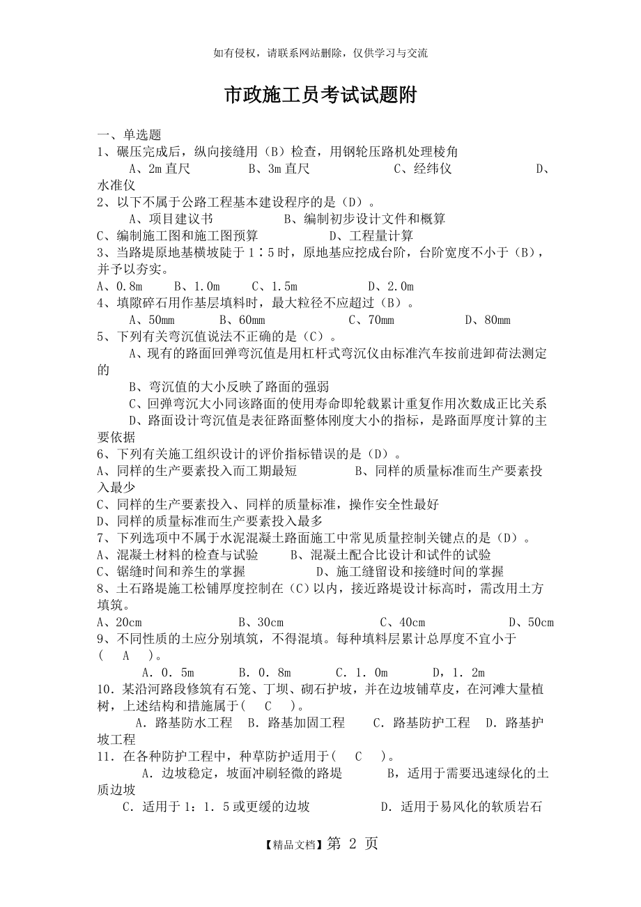 市政施工员考试试题附答案.doc_第2页