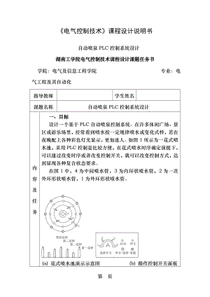 自动喷泉PLC控制系统课程设计说明书资料.doc