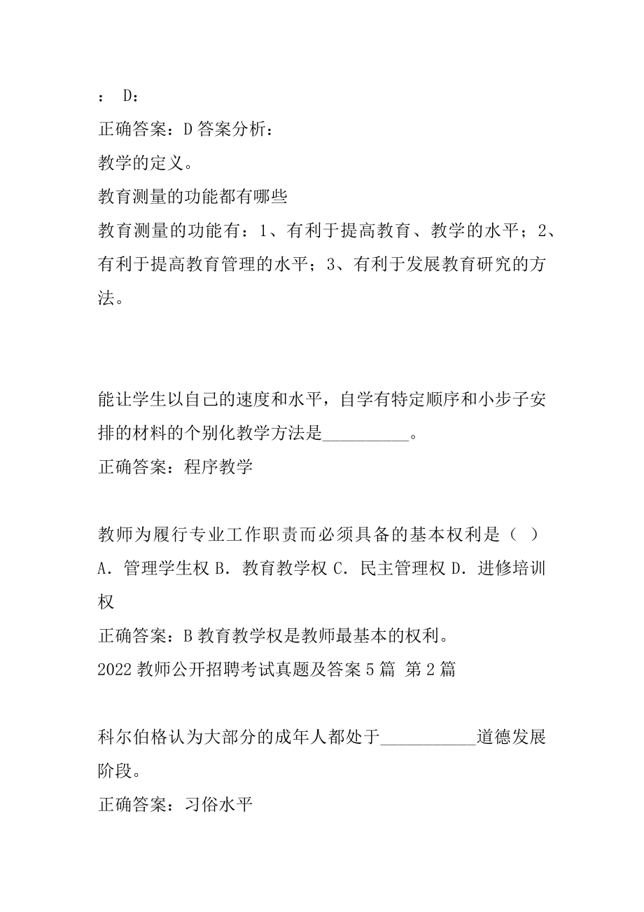 2022教师公开招聘考试真题及答案5篇.docx_第2页