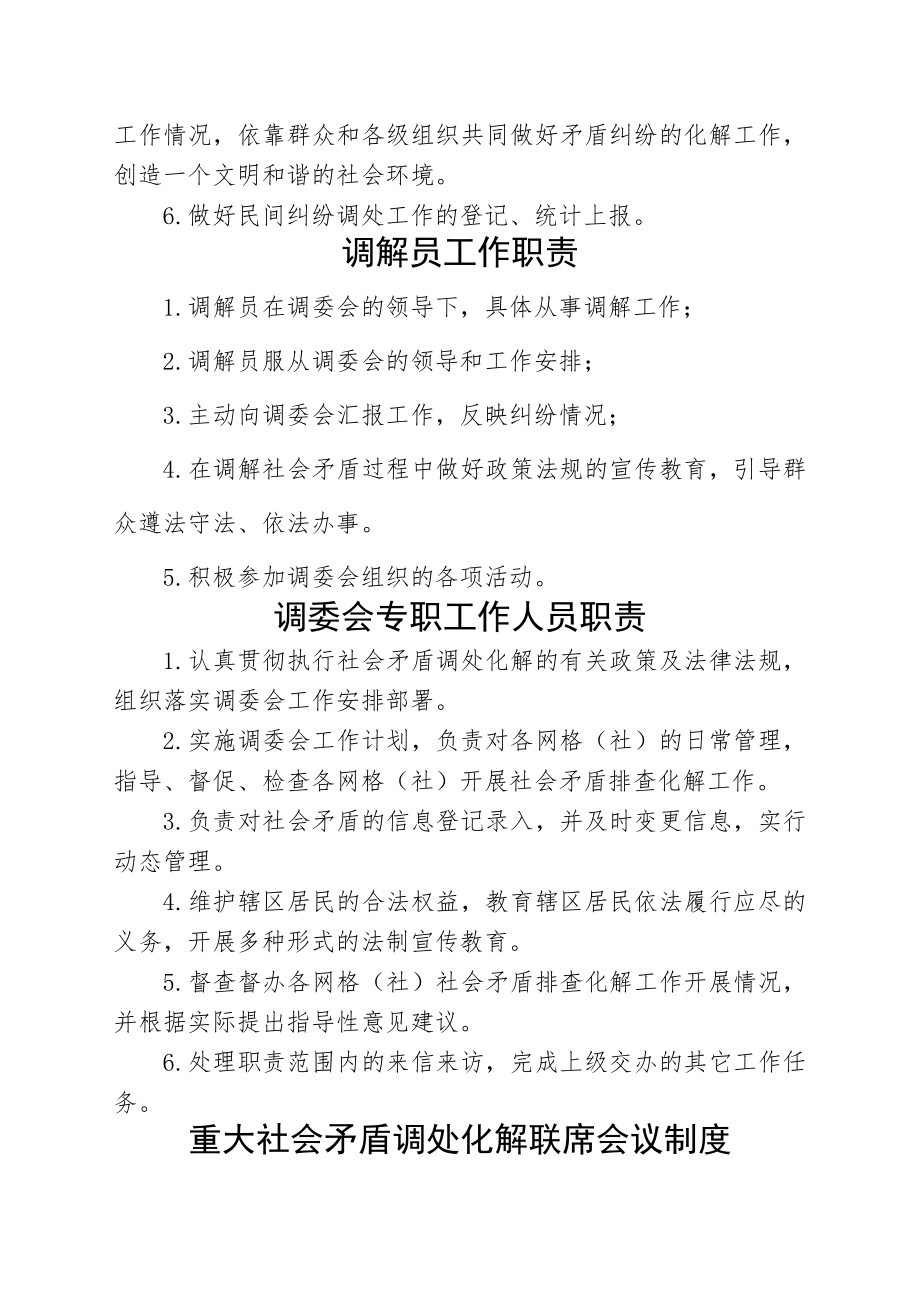 人民调解委员会职责制度村.docx_第2页