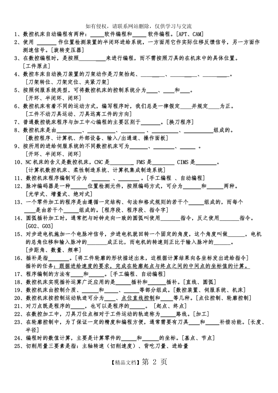 数控技术试题库(含答案).doc_第2页