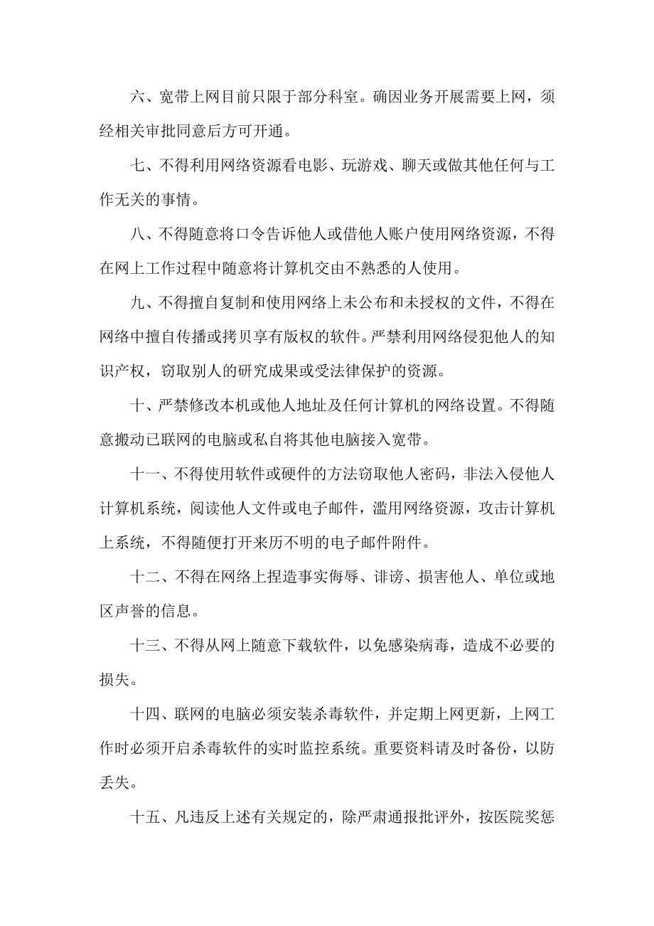 磴口县蒙中医医院宽带上网信息安全管理制度.doc_第2页