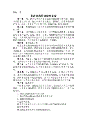 加油站事故隐患排查治理制度.docx