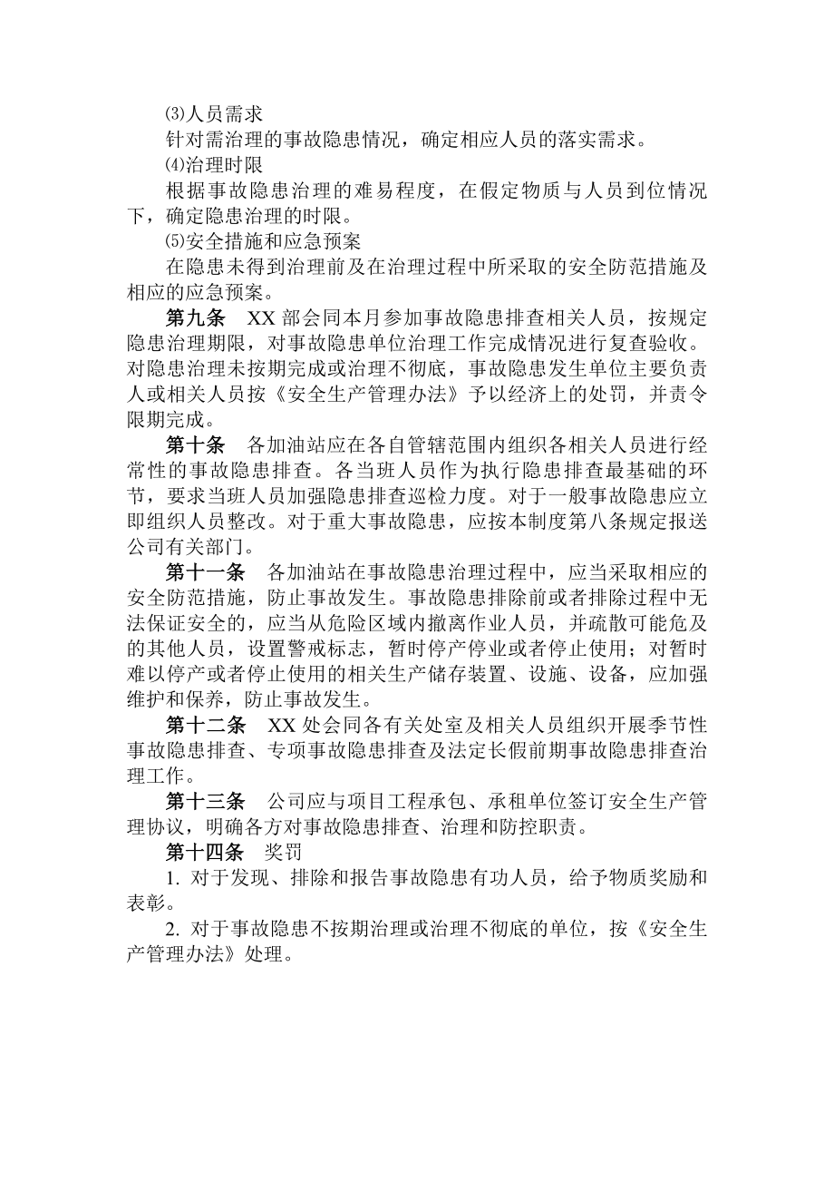 加油站事故隐患排查治理制度.docx_第2页