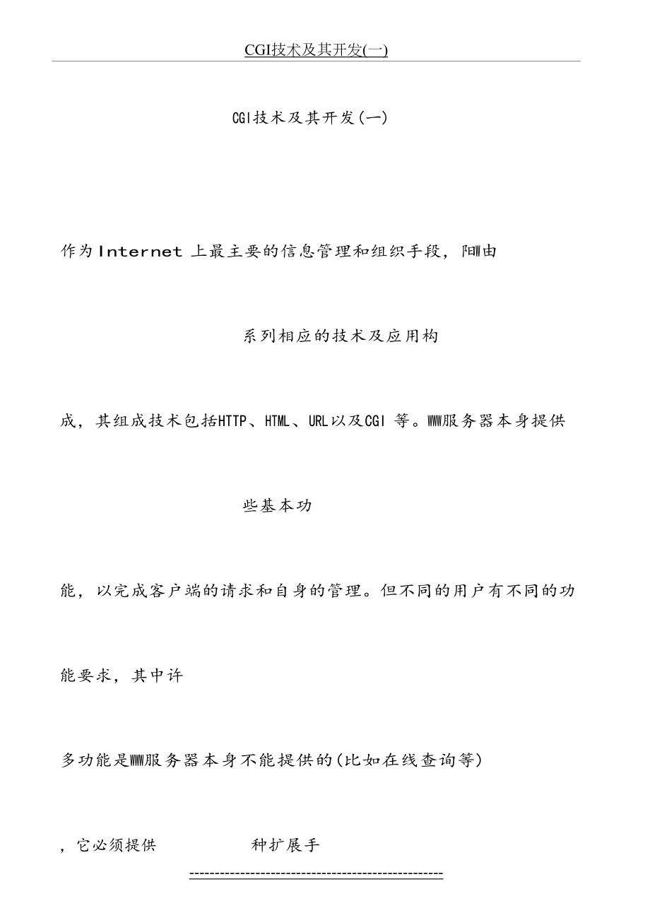 最新CGI技术及其开发(一).docx_第2页